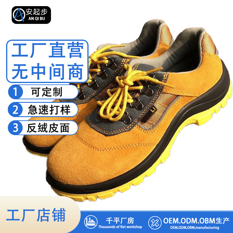 反绒皮劳保鞋厂家供应 男劳保鞋防砸防穿刺 安全防护工作鞋