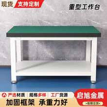 防静电工作台生产线检验台实验桌包装操作台维修台车间生产台桌子