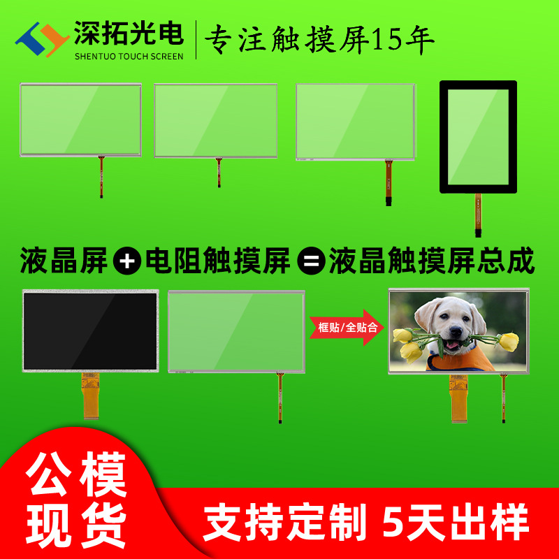 Industrial 10.1inch Resistive Screen Four-Wire/Five-Wire Resistive Screen Pure Screen/Inlaid Industrial Control Medical Resistive Touch Screen