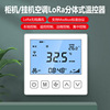 定制智精灵lora智能温控器无线485通讯分体式空调壁挂式集中控制|ru