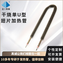 加工大功率翅片式电加热管工业高效干烧电热管多功能单U型发热棒
