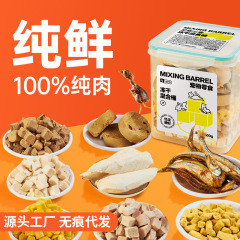 Yee pet freeze-drying bucket, cat snacks bucket, cat grass mixed with chicken granules, nutritious mixed food, wholesale of cat snacks