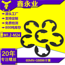 卡簧圈GB89665MnE形挡卡簧形挡e圈