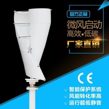 永磁悬浮风力发电机螺旋型厂家路灯景观楼顶100W200W300W