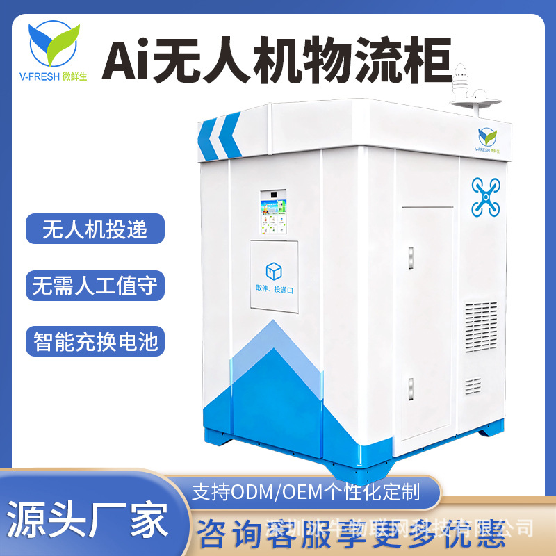 Intelligent Logistics Cabinet, 24-Hour Unmanned Ai Transport Cabinet, Drone Delivery Transfer Cabinet, Direct Sale from Export Factory