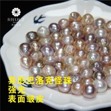 诸暨珍珠淡水珍珠异形巴洛克深色强光大颗粒珍珠diy散珠珍珠批发