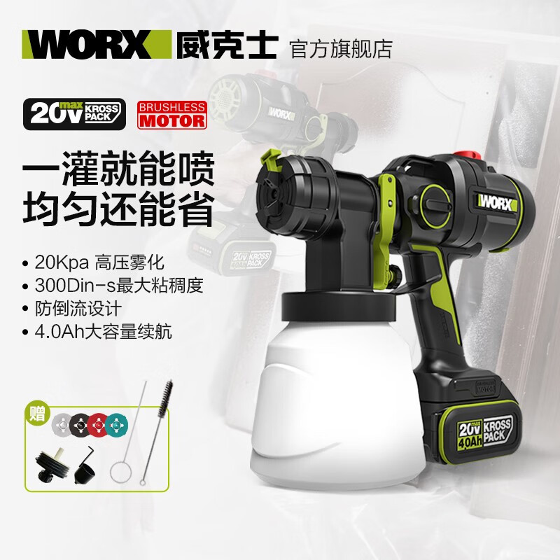 20V pulverización de litio sin escobillas pistola WU056 pulverización de pintura de látex máquina de pulverización de pintura artefacto herramienta eléctrica