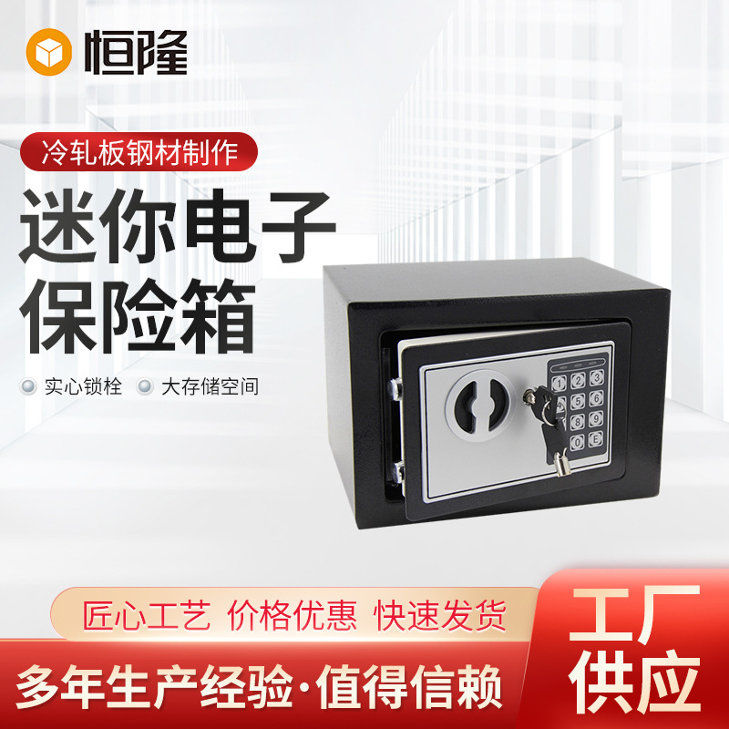 家用小型安全箱电子保管箱墙壁密码家用保险箱迷你电子密码保险箱