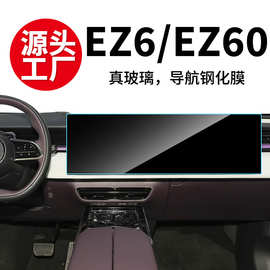 稳固26款适用马自达EZ6中控导航屏钢化膜60仪表内饰改装批发代理