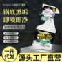 锅底油污去污厨房清洁剂