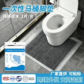 一次性马桶垫;一次性浴巾;地垫