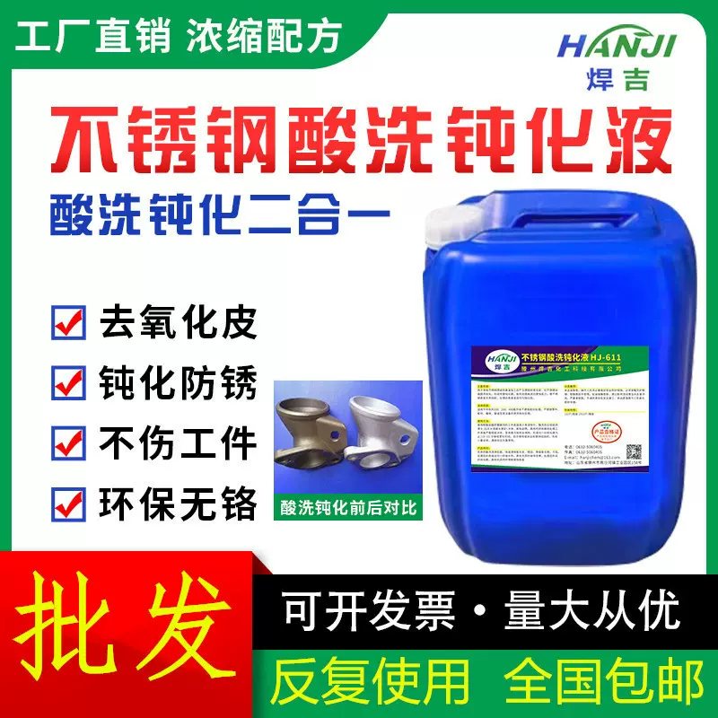 304/316不锈钢酸洗钝化液焊缝焊接去除锈迹氧化不锈钢酸洗钝化膏