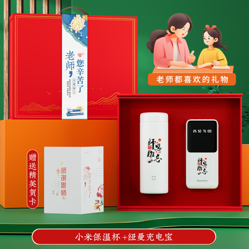 伴手礼商务教师节送老师纪念品实用公司活动小米保温杯套装定制|undefined