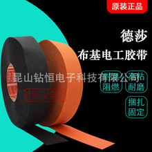 原装德莎51036tesa51036汽车耐高温布基线束胶带线路捆扎固定阻燃