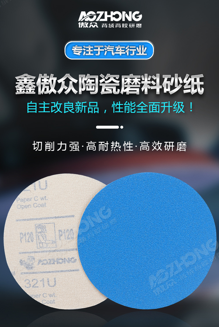 陶瓷磨料砂纸详情图