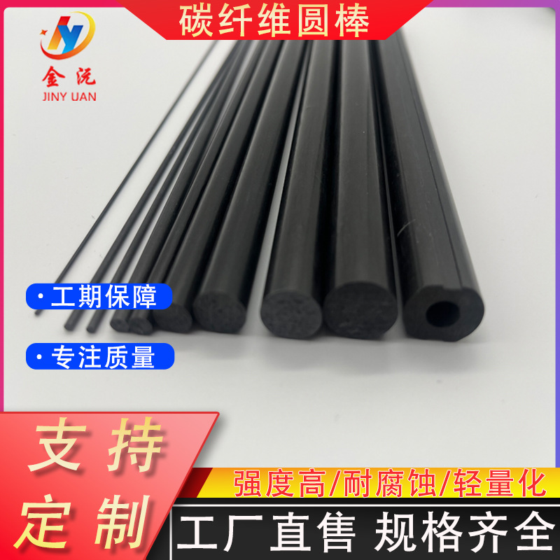 金沅T300碳纤维挤压圆棒碳素纤维风筝箭杆碳管空心轻量化航模