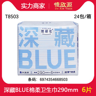 Her Research Institute Sanitary Napkin Deep Hidden Blue Silk Thin Soft Night Use Aunt Napkin 290mm 6 Pieces Whole Box Wholesale T8503