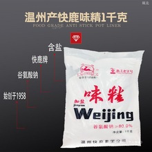 多省包邮2袋*1000克温州家乡味道快鹿味精2000克装2千克粉状新货