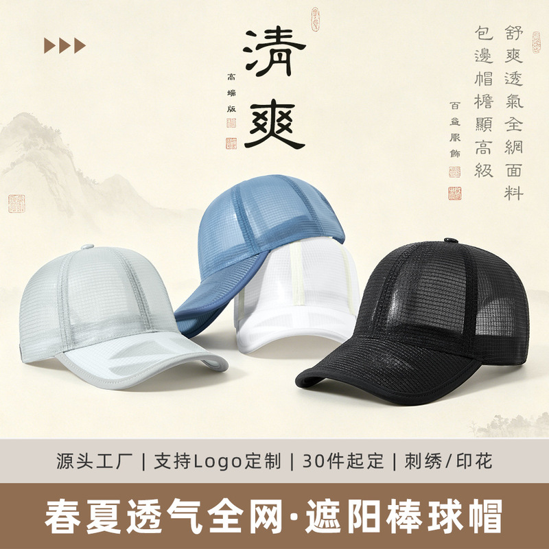 Full Mesh Baseball Cap for Women, Lightweight and Breathable Summer Hat for Men, Outdoor Sports, Hiking, Sun Protection, Custom Sunshade Hat Full Mesh Baseball Cap for Women, Lightweight and Breathable Summer Hat for Men, Outdoor Sports, Hiking, Sun Protection, Custom Sunshade Hat