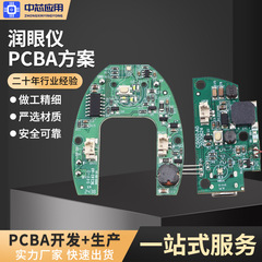 潤眼儀深センPCBA方案板開発コントローラメインボード設計開発方案設計PCBA方案