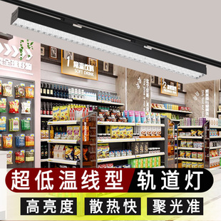 Low-Temperature Linear Track Spotlight Supermarket Shelf Light Strip Light Vegetable and Fruit Fresh Light 1.2m High-Brightness Rail Light
