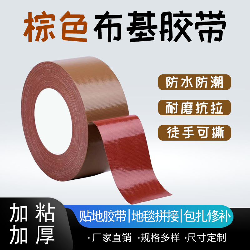 高粘布基胶带服装模板专用胶缝纫机定位牛皮胶可手撕水管防水