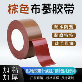 高粘布基胶带服装模板专用胶缝纫机定位牛皮胶可手撕水管防水
