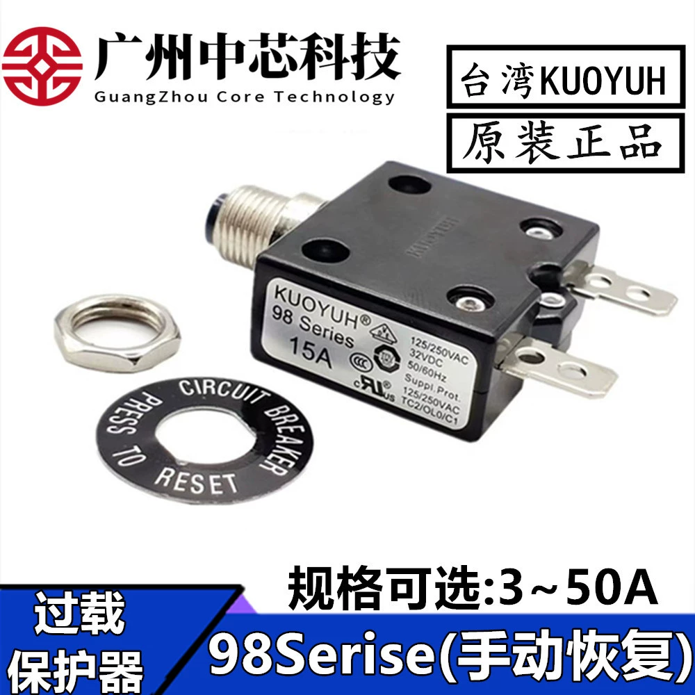 KUOYUH Перекрытие перегрузки 98 серия 3A4A6A8A10A15A20A50A, автоматический сброс ручной выключатель цепи