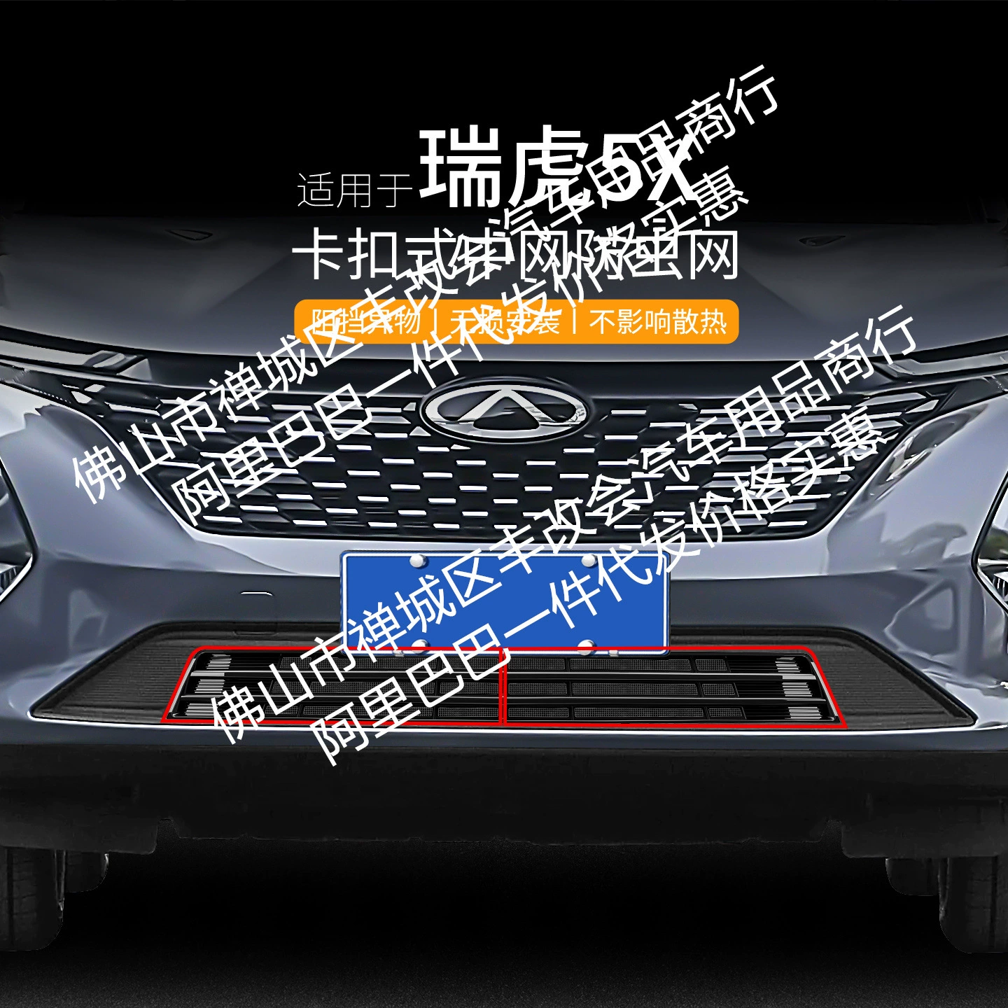 Подходит для Chery Tiggo 5x, сетка от насекомых, решетка резервуара для воды, решетка кондиционера, защитная крышка впускного отверстия, принадлежности для модификации