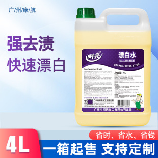Bright Bleach High Concentration Large Barrel Bleach for Yellowing Clothes, Removing Stains and Mildew, Hotel, Hospital and Hotel Use Bml008