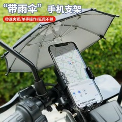 電動自転車用スマホホルダー 防雨・日よけ バイク配達員専用 ナビゲーション用 雨よけタイプ
