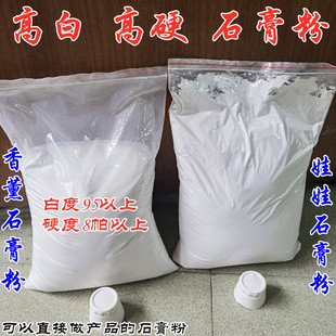 Special White Super Hard diy Aromatherapy Gypsum Powder Special Powder for Aroma Expanding Stone Korean High Density Gypsum Material