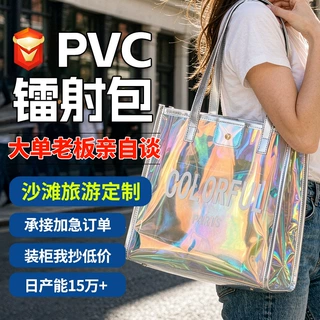 pvc手提袋定制透明网红幻彩单肩果冻包大容量炫彩手提镭射袋定做