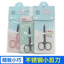 厂家批发修眉小剪刀鼻毛剪碎发剪多功能精致小剪刀化妆工具