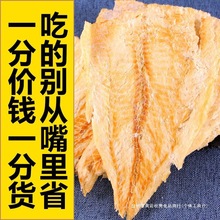 大连即食鳕鱼片不添加淀粉低脂烤鱼片鱼片干海味孕妇零食海鲜产