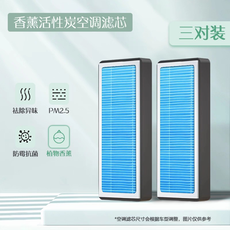Compatible with 24-26 Models of Geely Xingyue Air Conditioning Filter Brand Xingyue up Air Conditioning Filter for Electric Vehicles and New Energy Vehicles
