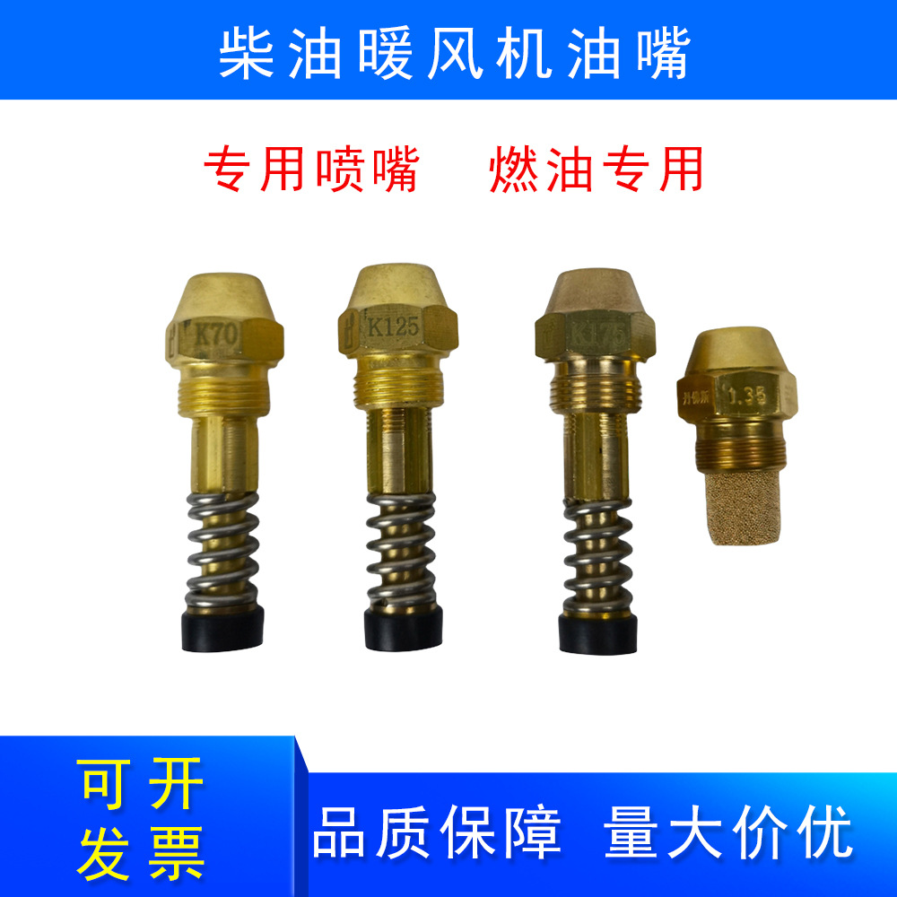宝工暖风机喷油嘴黄铜二流体喷头工业柴油取暖器配件原装进口油嘴