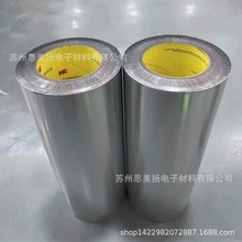 供应正品3M1120单面铅箔胶带金属导电隔热耐腐耐高温防水铅箔胶带