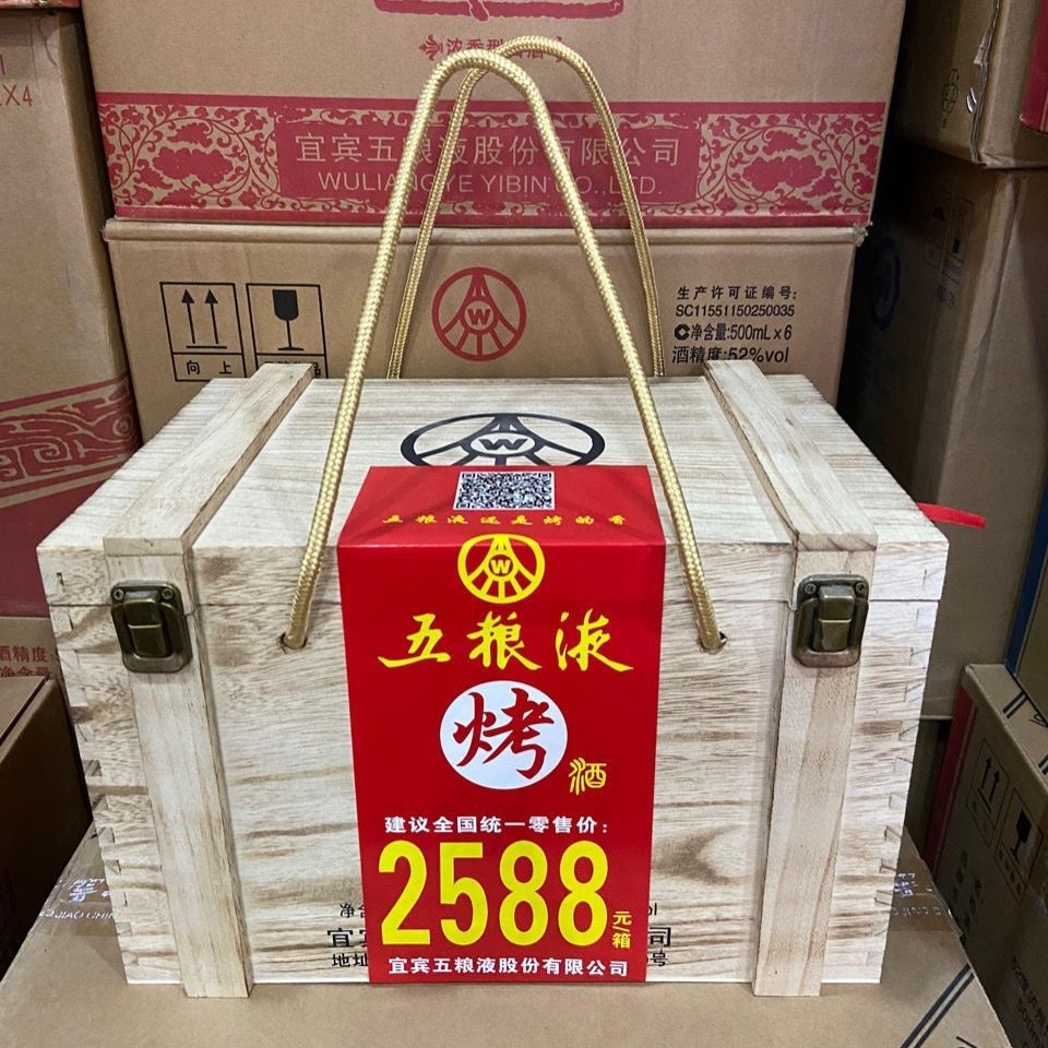 宜宾总厂烤酒52度纯粮食白酒5006瓶木箱礼盒装