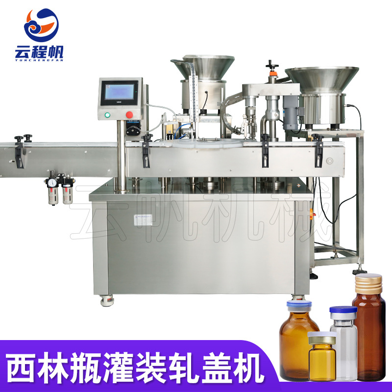 5-10ml西林瓶灌装机液体定量灌装压盖机 转盘式口服液灌装轧盖机