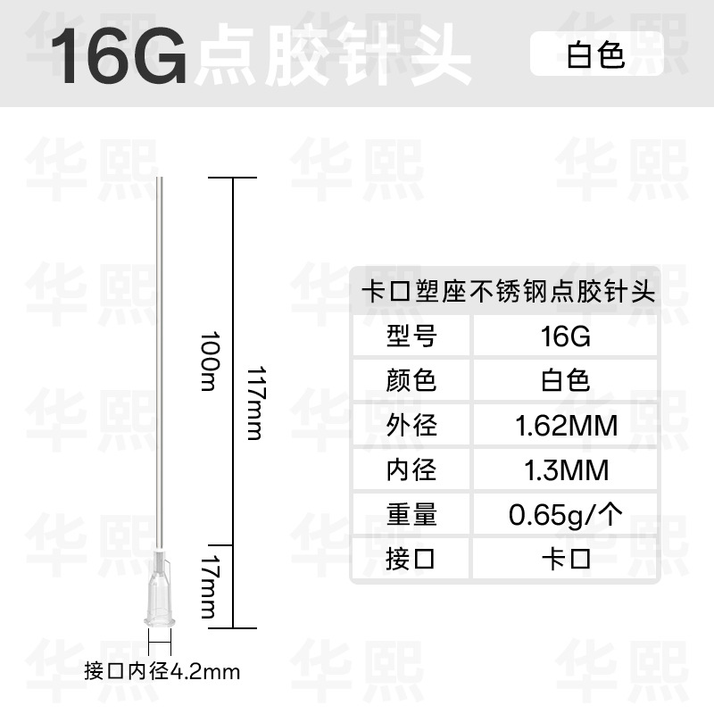 16G * 바늘 길이 100mm * 총검