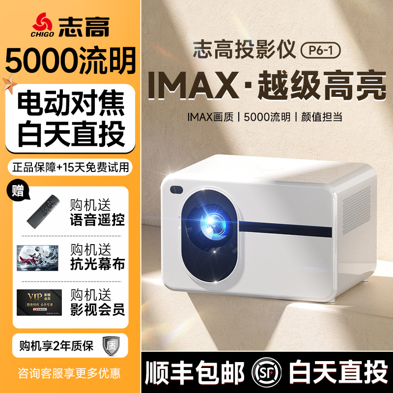 2026 New Model Chigo Projector for Home Use, Bedroom, Home Theater, Ultra-High Definition, Small Portable Projector for Dormitory Use