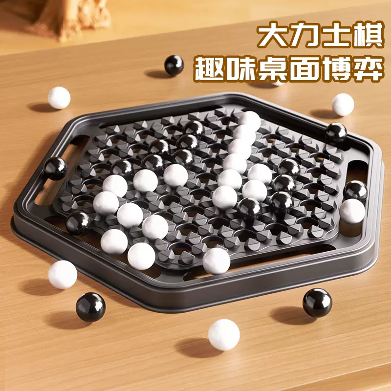 跨境大力士棋推推棋亲子互动逻辑锻炼儿童玩具策略思维黑白球棋类