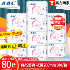 批发ABC卫生巾姨妈巾(含KMS)纤薄棉绵柔夜用K12夜用280mm8片/包