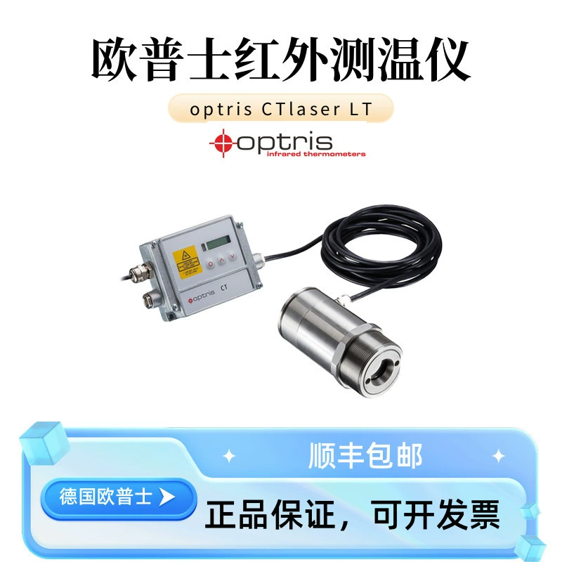 Германия Opsoptris Tallaser LT/LTF/05M/1M/2M/3M Инфракрасный термометр