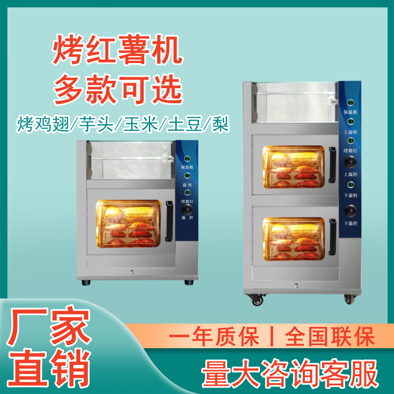 定制烤红薯机商用烤地瓜鸡翅土豆芋头电烤番薯机