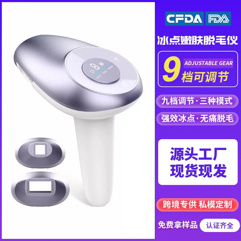 金蒂2025亚马逊新款智能快闪家用脱毛仪冰点美容院用脱毛器厂家