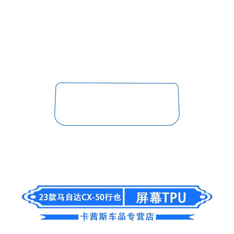 Car interior film: Atez Mazda 3 - 23-24-cx50-xingye-navigation-tpu