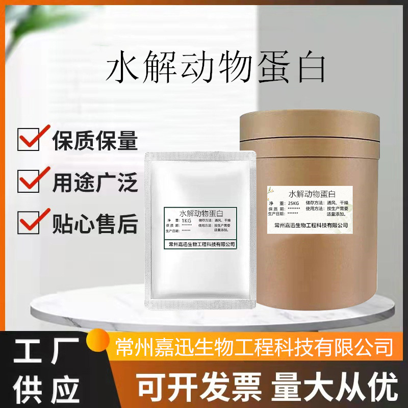 Hydrolyzed animal protein powder HAP enzymatic collagen nutrition enhancer Hydrolyzed animal protein powder HAP enzymatic collagen nutrition enhancer