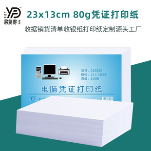 Blank voucher printing paper finance general computer bookkeeping paper laser machine printing claim 13 * 23cm 500 sheets